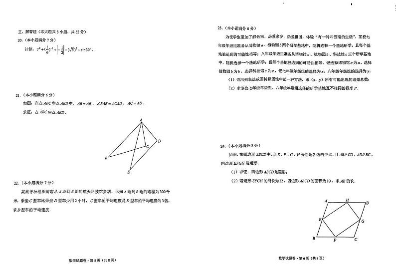 2024年云南省中考数学试题(PDF版,含答案)03