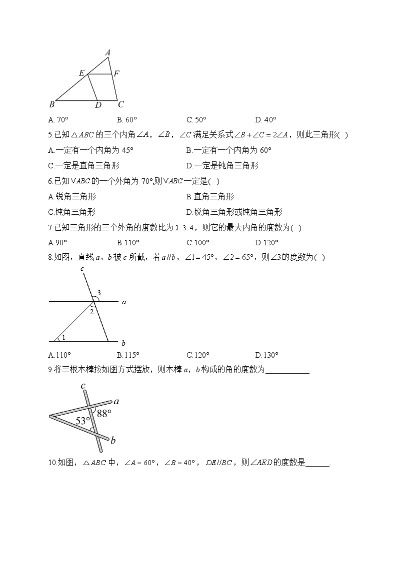 第11章 三角形(2)与三角形有关的角 人教版七年级数学暑假新知速递试卷第2页