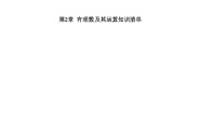 北师大版第二章七年级数学上 有理数及其运算知识点汇总