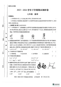 河南省郑州市航空港区2023-2024学年下学期七年级数学期末试题