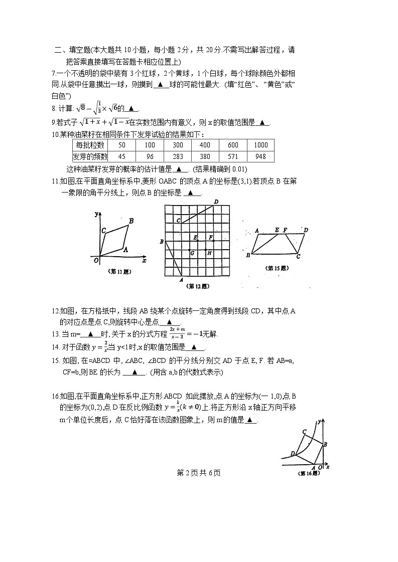 江苏省南京市秦淮区2023-2024学年八年级下学期期末数学试卷第2页