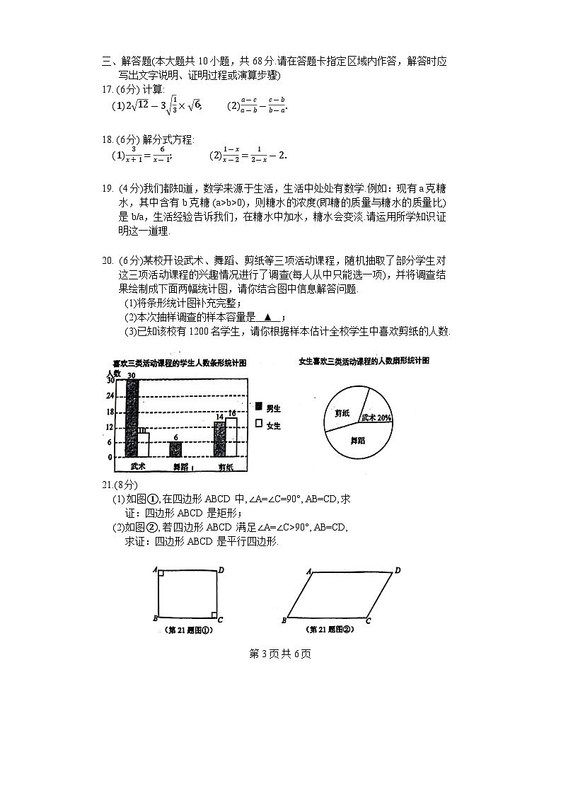 江苏省南京市秦淮区2023-2024学年八年级下学期期末数学试卷第3页