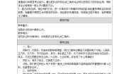 数学本节综合教学设计