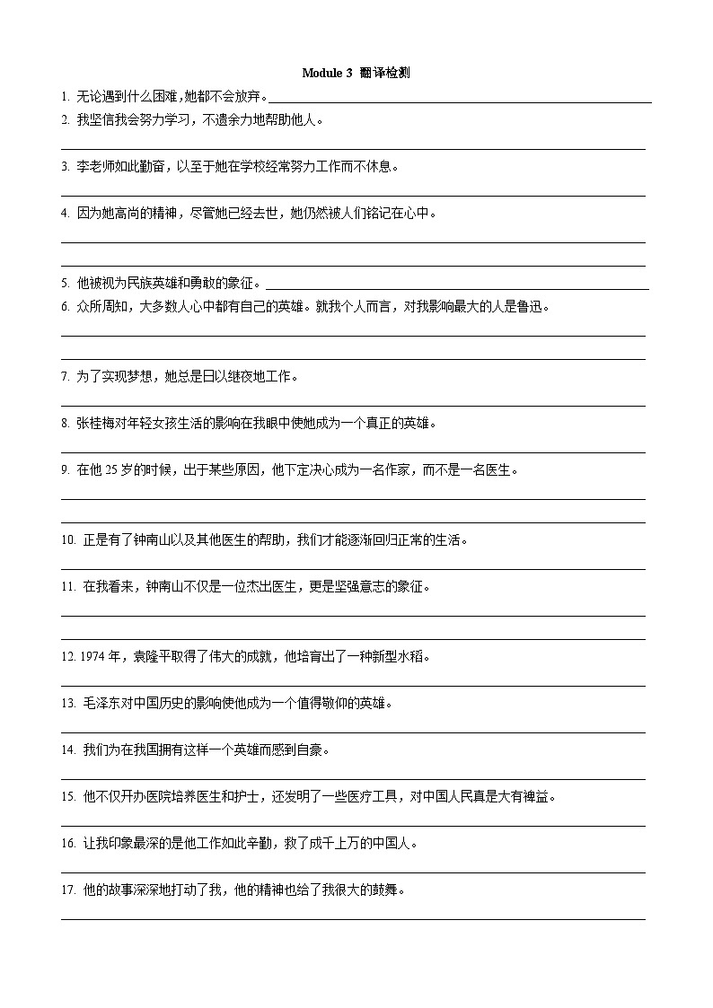 外研版初中英语九上9A翻译 课件+练习(含答案)03