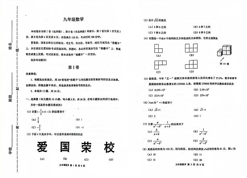 2024年天津市河西区中考二模数学试卷【含答案】01