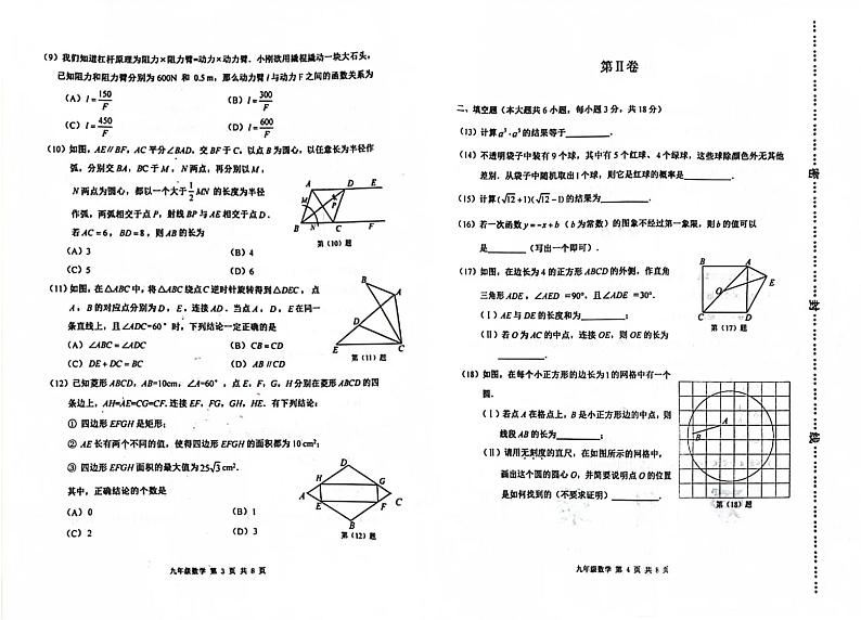 2024年天津市河西区中考二模数学试卷【含答案】02