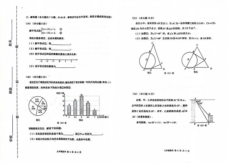 2024年天津市河西区中考二模数学试卷【含答案】03