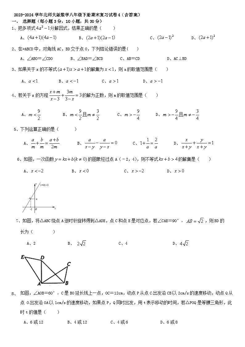 2023—2024学年北师大版数学八年级下册期末复习试卷第1页