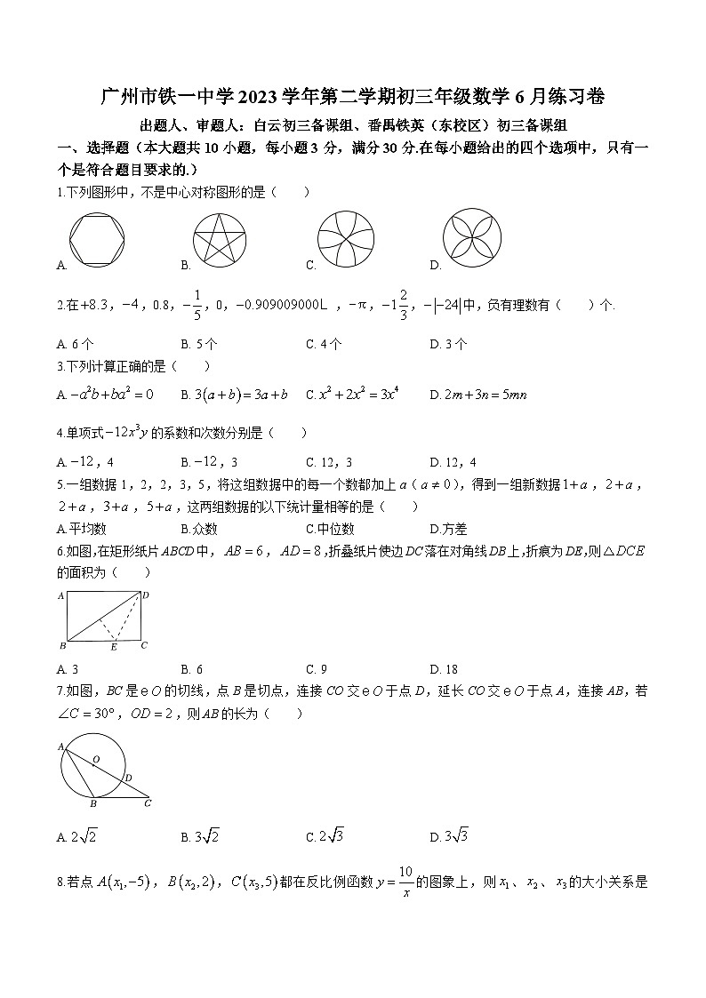 2024年广东省广州市越秀区铁一中学中考三模数学试题(无答案)第1页