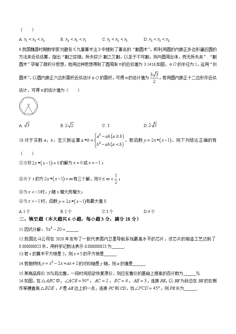 2024年广东省广州市越秀区铁一中学中考三模数学试题(无答案)第2页