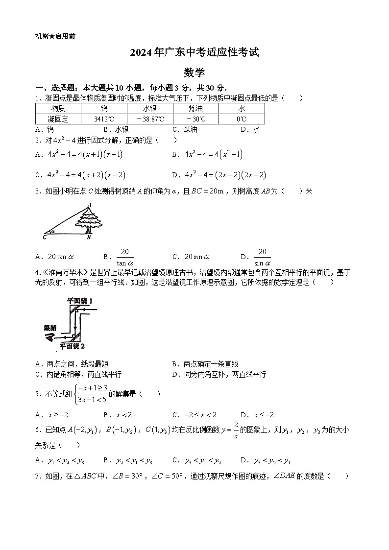 广东省佛山市南海区桂城街道文翰中学2023-2024学年九年级下学期6月月考数学试题(无答案)第1页