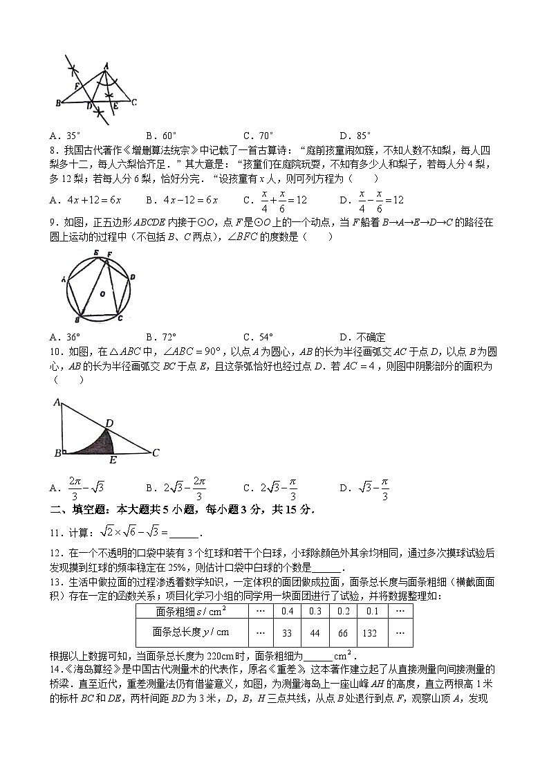 广东省佛山市南海区桂城街道文翰中学2023-2024学年九年级下学期6月月考数学试题(无答案)第2页