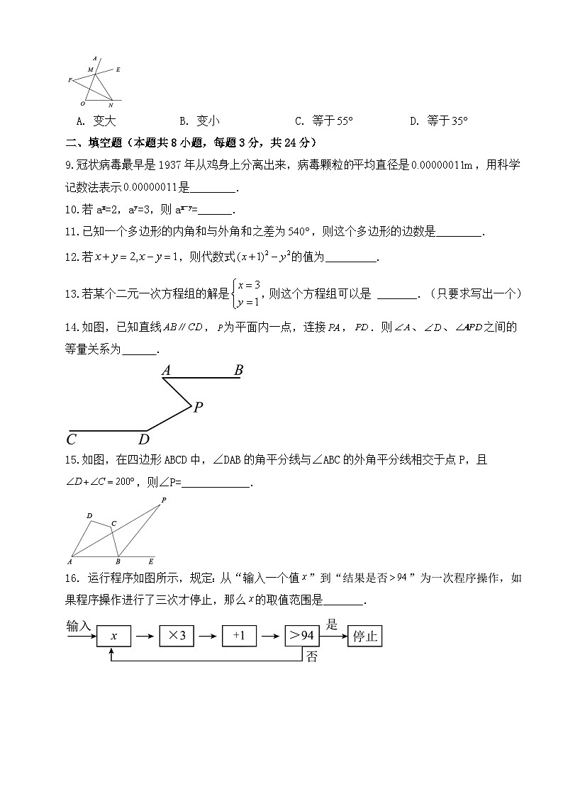 江苏省徐州市2023~2024学年苏科版数学七年级下册 期末复习练02
