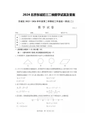 2024北京东城初三二模数学试题及答案