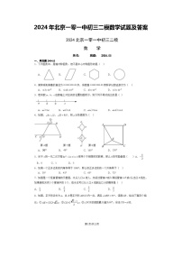 2024年北京一零一中初三二模数学试题及答案
