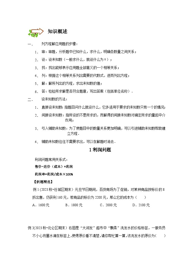 七年級數(shù)學(xué)暑期精品講義第8講.一元一次方程的應(yīng)用(一)--基礎(chǔ)班(學(xué)生版+解析)第2頁