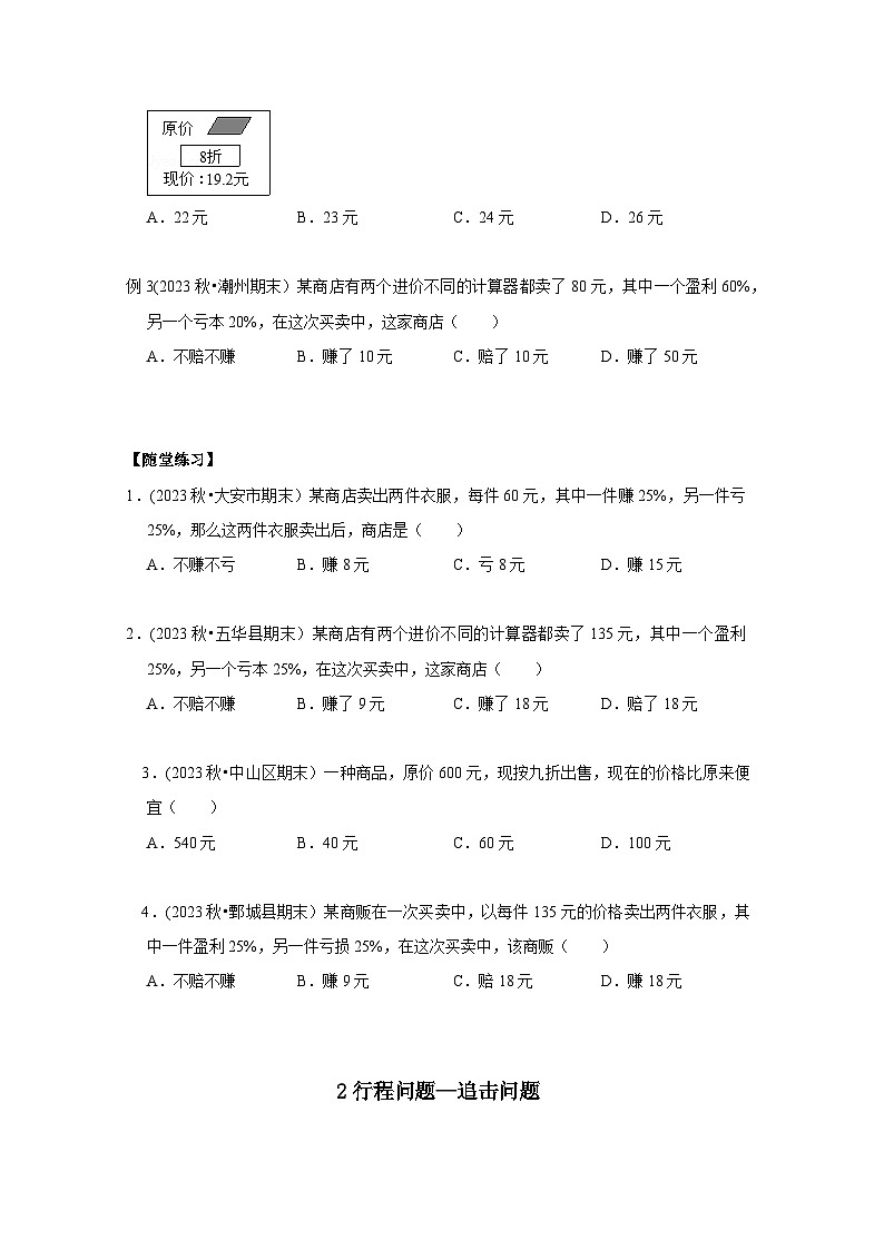 七年級數(shù)學(xué)暑期精品講義第8講.一元一次方程的應(yīng)用(一)--基礎(chǔ)班(學(xué)生版+解析)第3頁