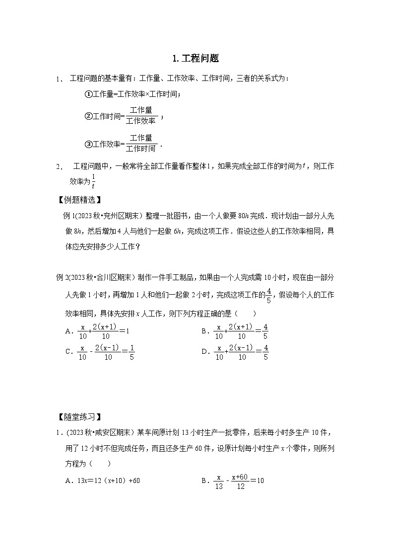 七年级数学暑期精品讲义第9讲.一元一次方程的应用(二)--基础班(学生版+解析)第2页