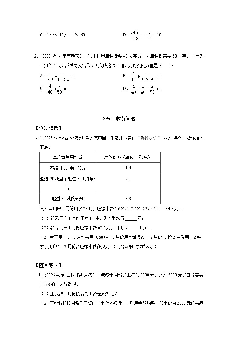 七年级数学暑期精品讲义第9讲.一元一次方程的应用(二)--基础班(学生版+解析)第3页