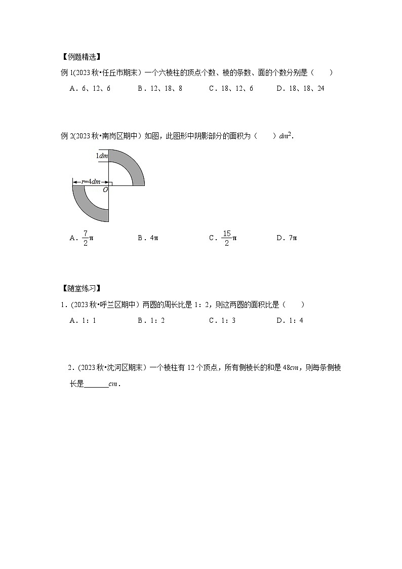 七年级数学暑期精品讲义第10讲.几何初步--点、线--满分班(学生版+解析)第3页
