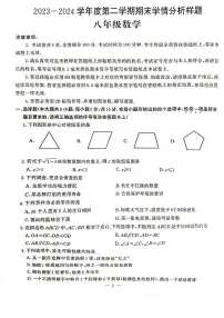 江苏省南京市联合体2023--2024学年八年级下学期数学期末试卷