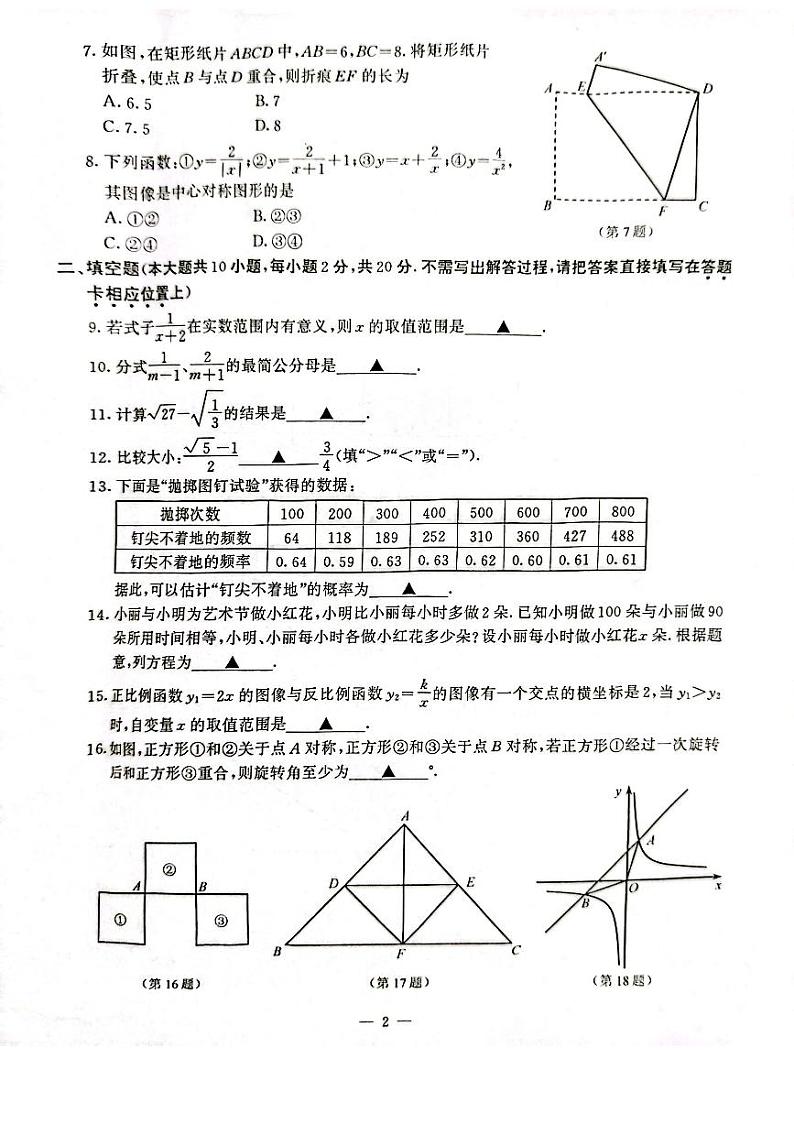 江苏省南京市联合体2023--2024学年八年级下学期数学期末试卷第2页