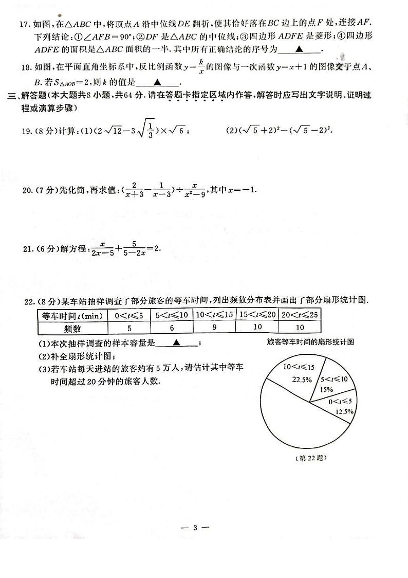 江苏省南京市联合体2023--2024学年八年级下学期数学期末试卷第3页