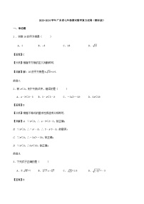 2023-2024学年广东省七年级期末数学复习试卷（解析版）