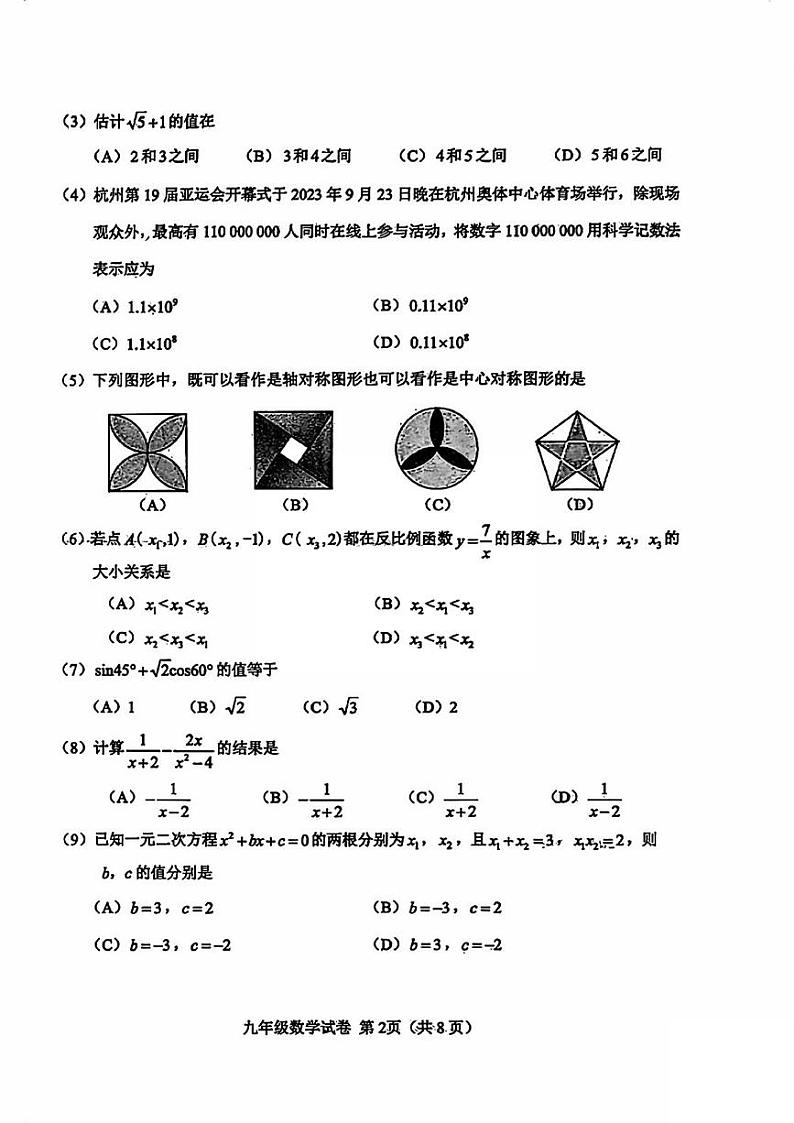 2024年天津市西青区中考二模数学试卷【含答案及答题卡】02