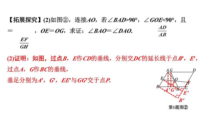 2024成都中考数学第一轮专题复习 图形形状变化问题 教学课件第7页