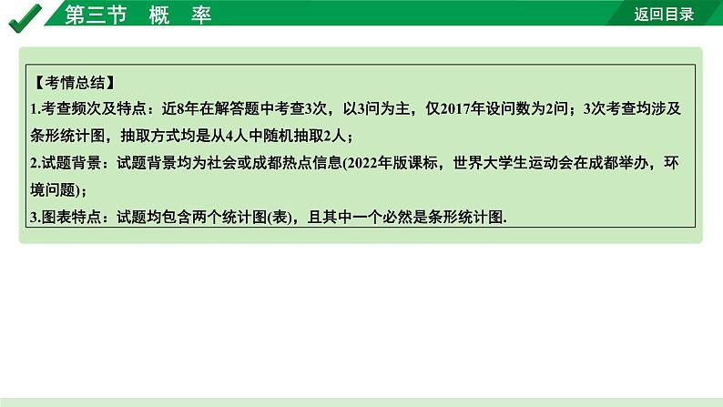 2024成都中考数学第一轮专题复习之第八章 第三节 概 率 教学课件06