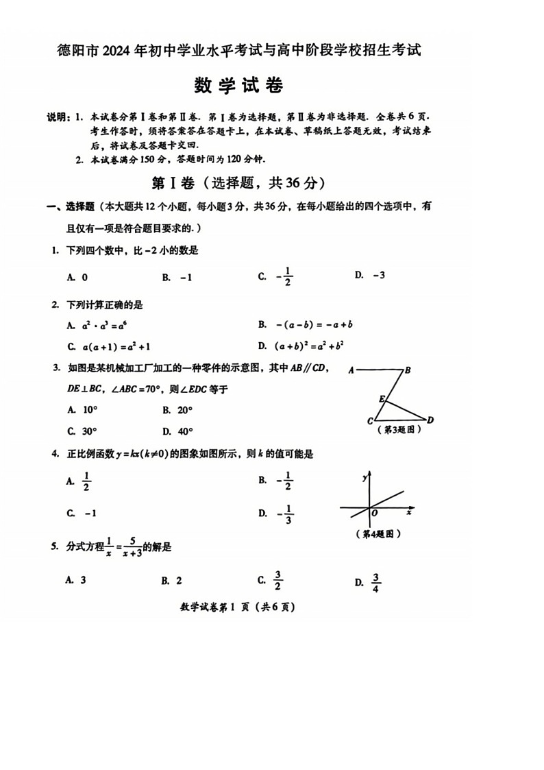 [數(shù)學(xué)]2024年四川省宜賓市中考數(shù)學(xué)真題（無答案）第1頁(yè)