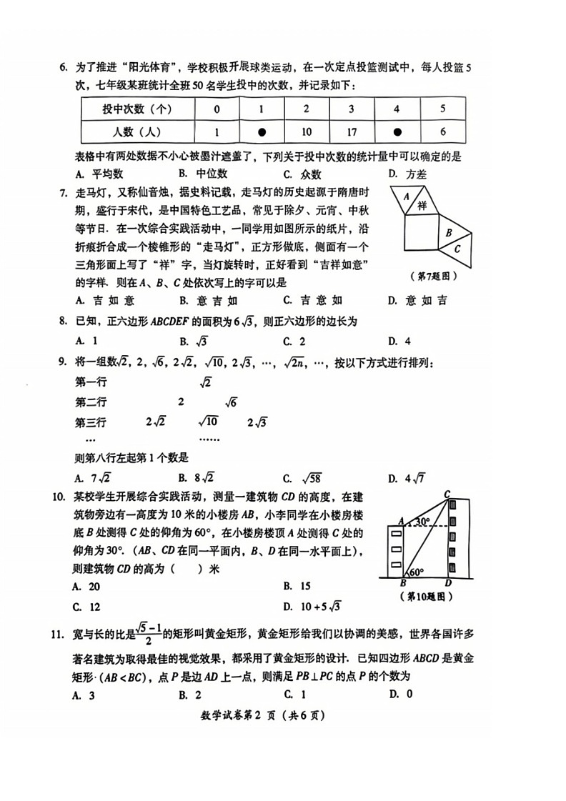 [數(shù)學(xué)]2024年四川省宜賓市中考數(shù)學(xué)真題（無答案）第2頁(yè)