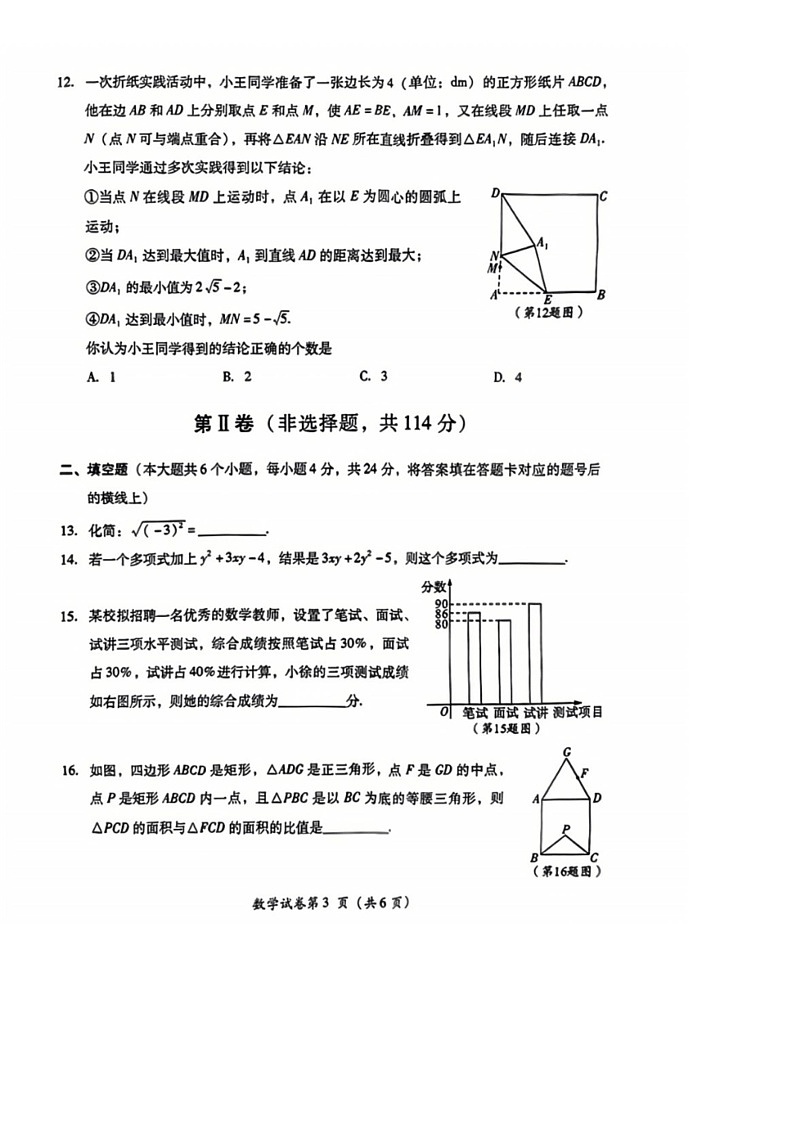 [數(shù)學(xué)]2024年四川省宜賓市中考數(shù)學(xué)真題（無答案）第3頁(yè)