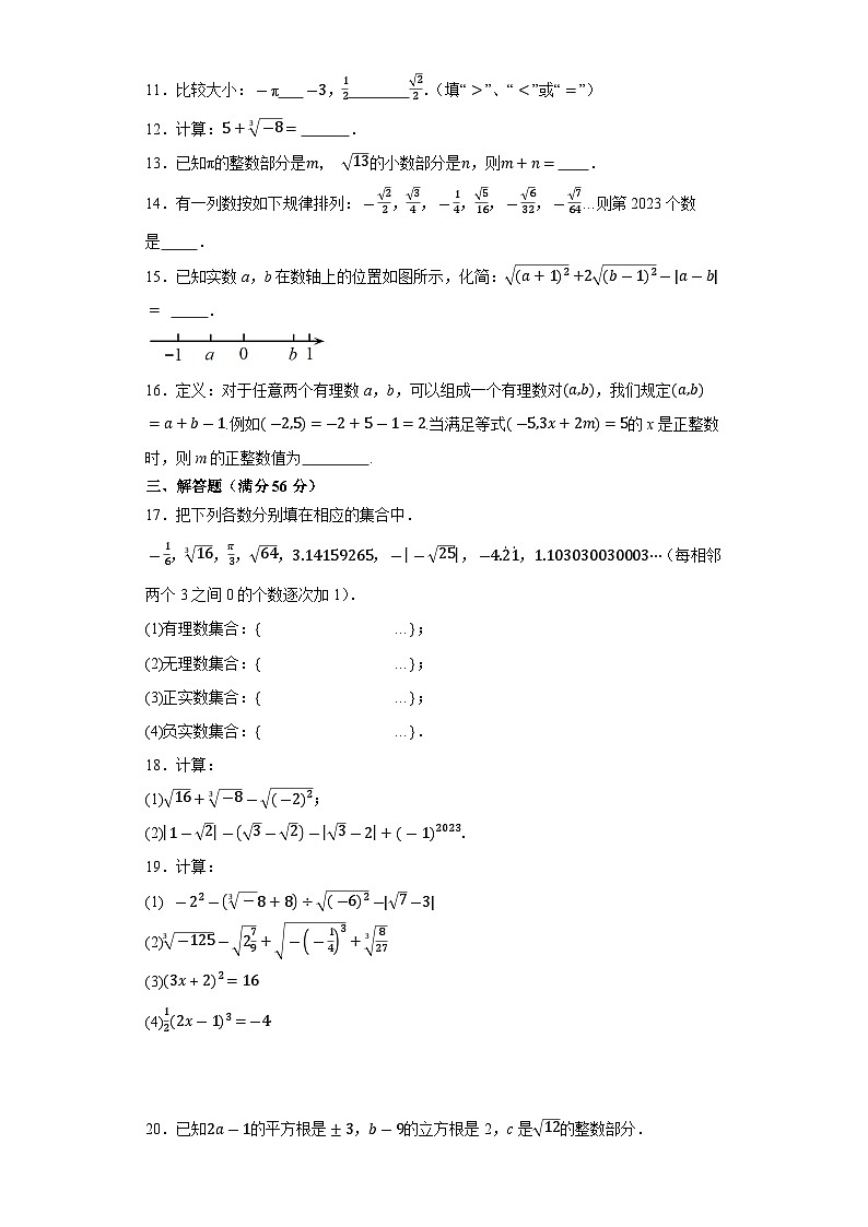 11.2 實(shí)數(shù) 華東師大版八年級(jí)數(shù)學(xué)上冊(cè)同步測試題(含解析)第2頁