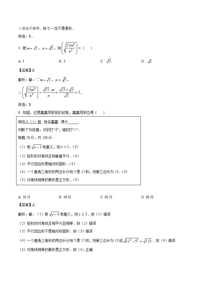 河北省邢台市多校2023-2024学年八年级下学期期中考试数学试卷(含解析)第3页