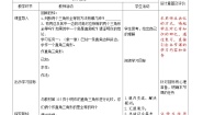 鲁教版 (五四制)七年级下册3 直角三角形教案