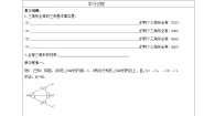 鲁教版 (五四制)七年级下册1 全等三角形导学案