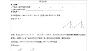 数学七年级下册1 全等三角形学案设计