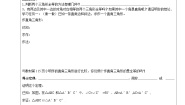 初中数学鲁教版 (五四制)七年级下册3 直角三角形学案