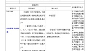鲁教版 (五四制)七年级下册第九章 概率初步3 等可能事件的概率教学设计及反思
