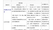 初中数学3 等可能事件的概率教学设计
