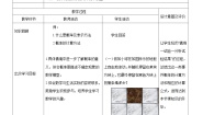 初中鲁教版 (五四制)第九章 概率初步3 等可能事件的概率教学设计