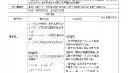 初中数学鲁教版 (五四制)八年级下册1 一元二次方程教学设计