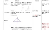 初中鲁教版 (五四制)4 线段的垂直平分线教案