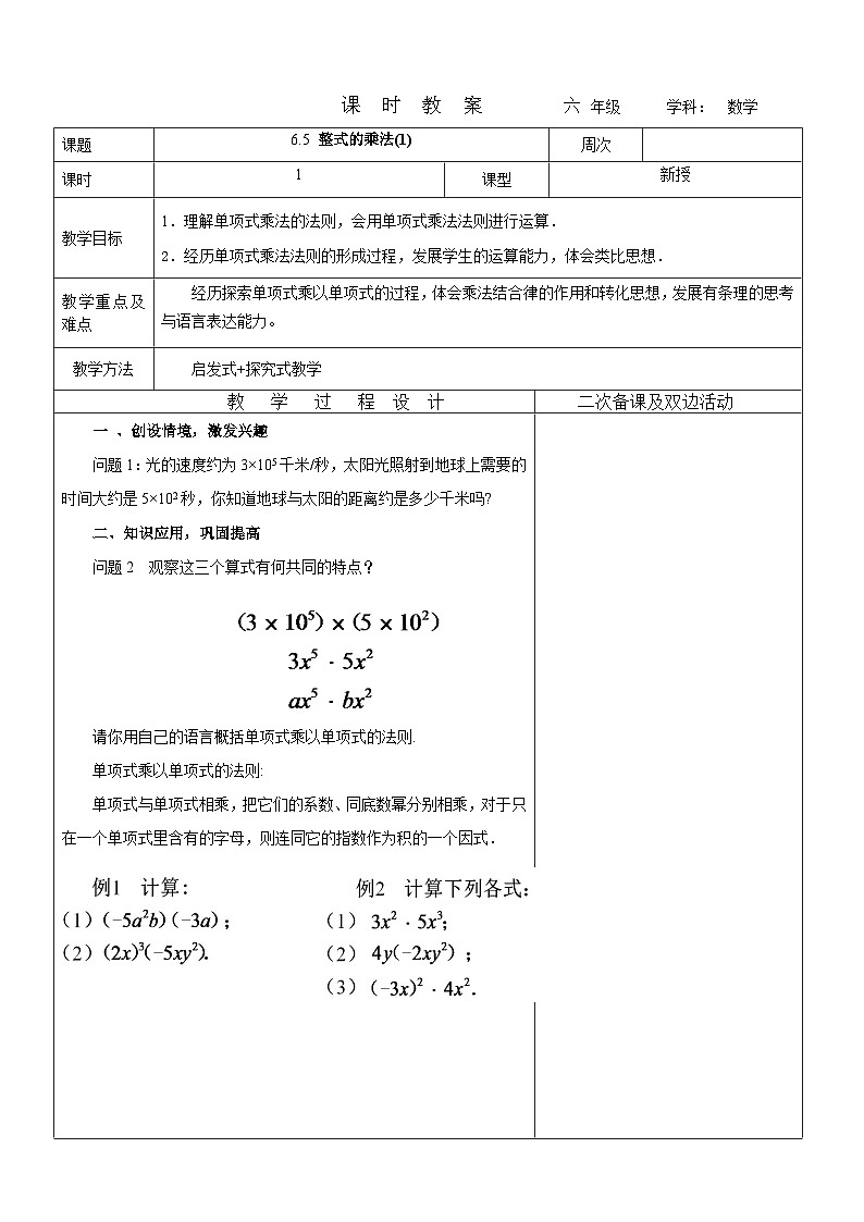 整式乘法1教案 2023-2024学年六年级下册数学鲁教版(五四学制)01