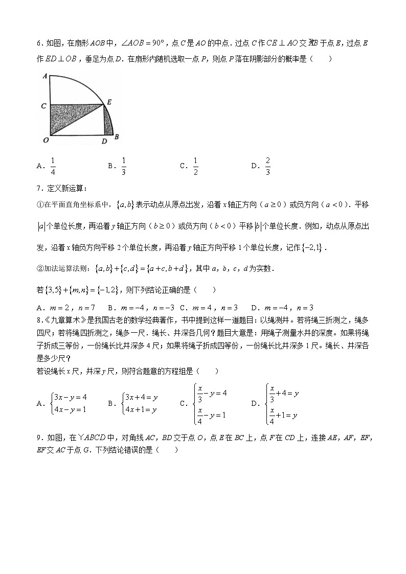 2024年山东省威海市中考数学试题(无答案)第2页