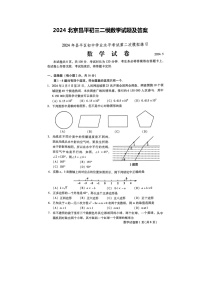 2024北京昌平初三二模数学试题及答案