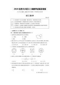 2024北京大兴初三二模数学试题及答案