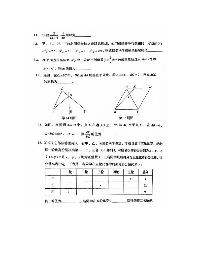 2024北京房山初三二模数学试题及答案第3页